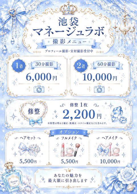 manegelabo's tweet photo. 🦉池袋マネージュラボ🧪
📸 1時間撮り放題　¥10,000
✨ レタッチ　1枚 ¥2,200
宣材写真・写メ日記・ロケ撮影・浴衣撮影など、
さまざまな撮影に対応しております！
お気軽にお問い合わせください😊

🎋7月のご予約状況🎋
10日16:00
11日🈵
12日16:00
13日🈵
14日・15日12:00／13:00／14:00／15:00
16日〜19日🈵

👗 無料レンタル衣装あり
💄 ヘアメイクをご利用の方は、ご予約時間の1時間前にご来店ください。
ご予約・お問い合わせはLINEまで📩