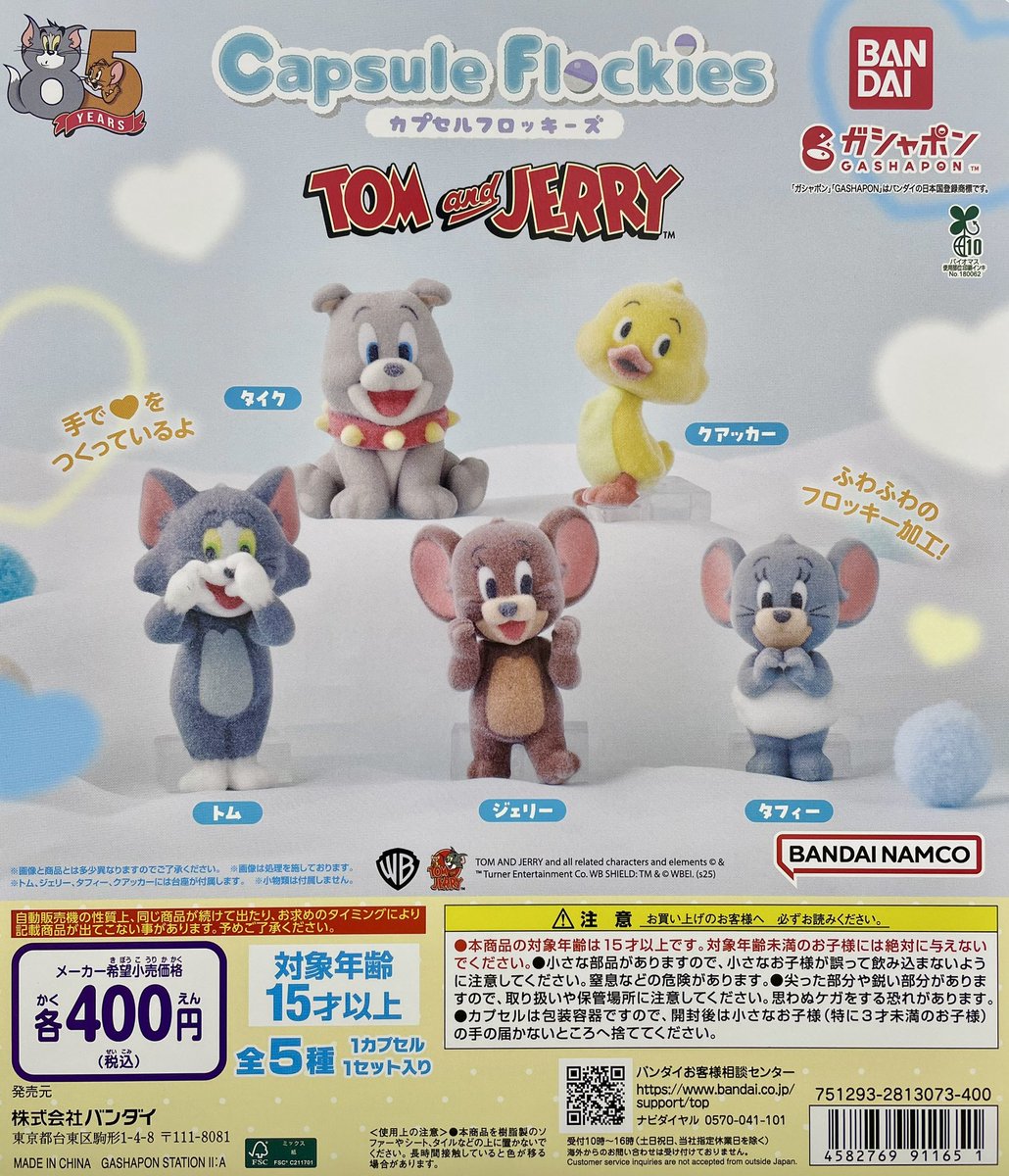 🌟ガチャ入荷情報🌟 【capsule flockies TOM and JERRY】 【#カプセル