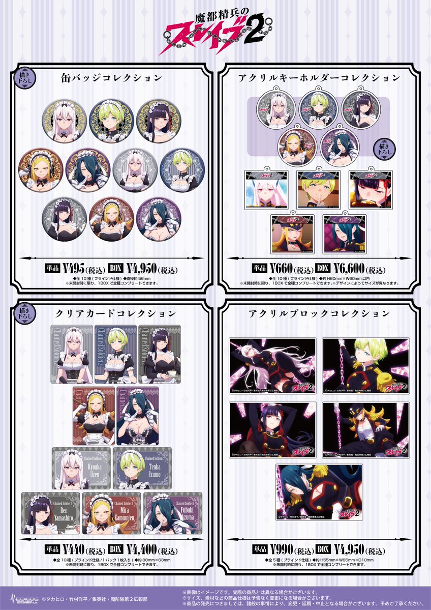 medicos_et_02's tweet photo. 「魔都精兵のスレイブ2」POP UP SHOP
 
新規描き下ろしイラストを使用した
新商品＆特典を初公開🌟
 
会場では等身大パネルも展示‼️
是非一緒にお写真を撮ってください📸
 
📅26/8/13(木)～8/25(火)
📍MEDICOS SHOP渋谷
https://t.co/qv63deEACJ
 
※事後通販(特典付き)を予定しています
 
#まとスレ
 (2/2)