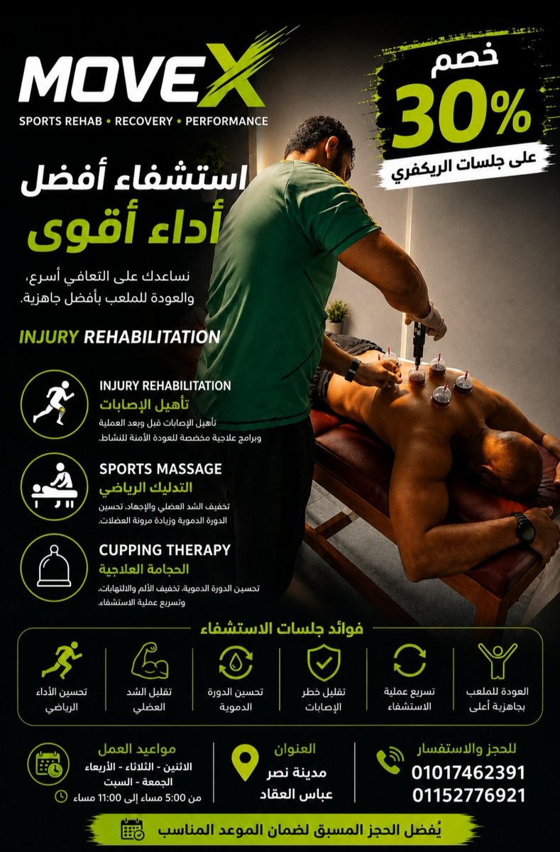 hima_338's tweet photo. ⚽ بتصحى تاني يوم بعد التمرين أو الماتش وجسمك كله شد وإجهاد؟
لو الإجابة نعم... فممكن يكون جسمك محتاج Recovery Session مش راحة في البيت.
في MoveX بنساعد الرياضيين على استعادة جاهزيتهم من خلالنا : https://t.co/moOnsh1n5U
