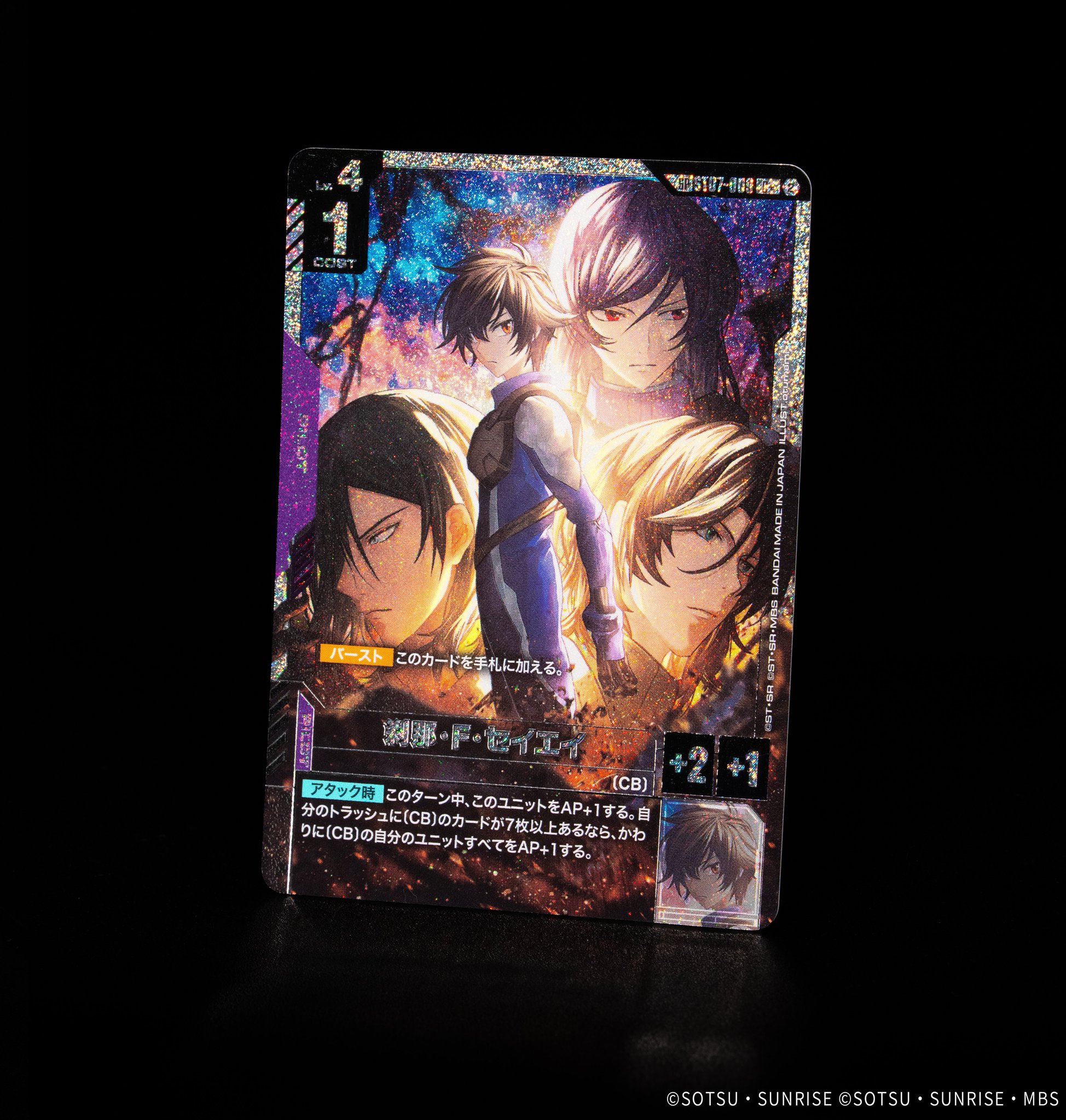 致命の一撃 SP 刹那 ガンダムカードゲーム 致命の一撃【ガンダムカード