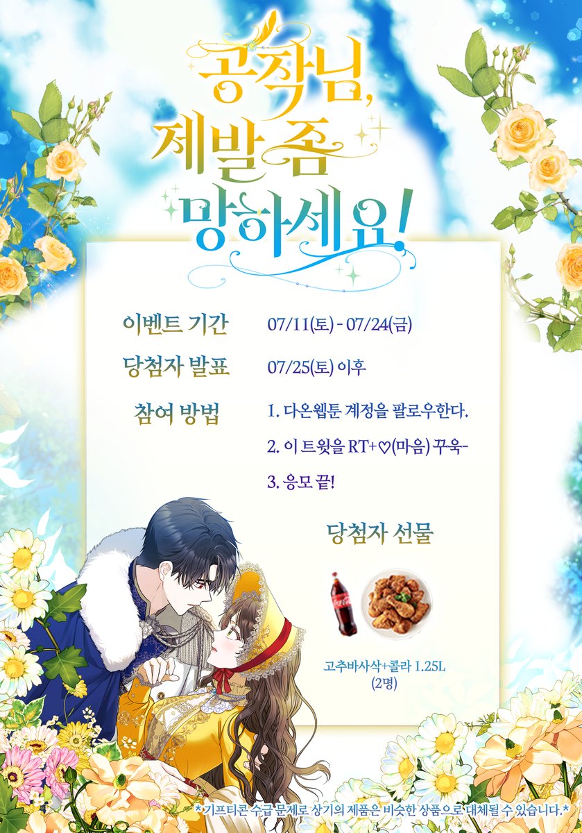 daon_official's tweet photo. 💗<공작님, 제발 좀 망하세요!>💗
🎉최종 완결 이벤트🎉

안녕하세요, 독자님들,
<공제망>이 외전 13화를 끝으로
최종 완결되었습니다!

지금까지 넬리의 여정을 지켜봐주신 독자님들께
감사한 마음을 담아 이벤트를 준비했습니다.
많은 참여 부탁드립니다!🫶

✨지금 #카카오페이지 에서 만나요!✨

https://t.co/MShVwQid38