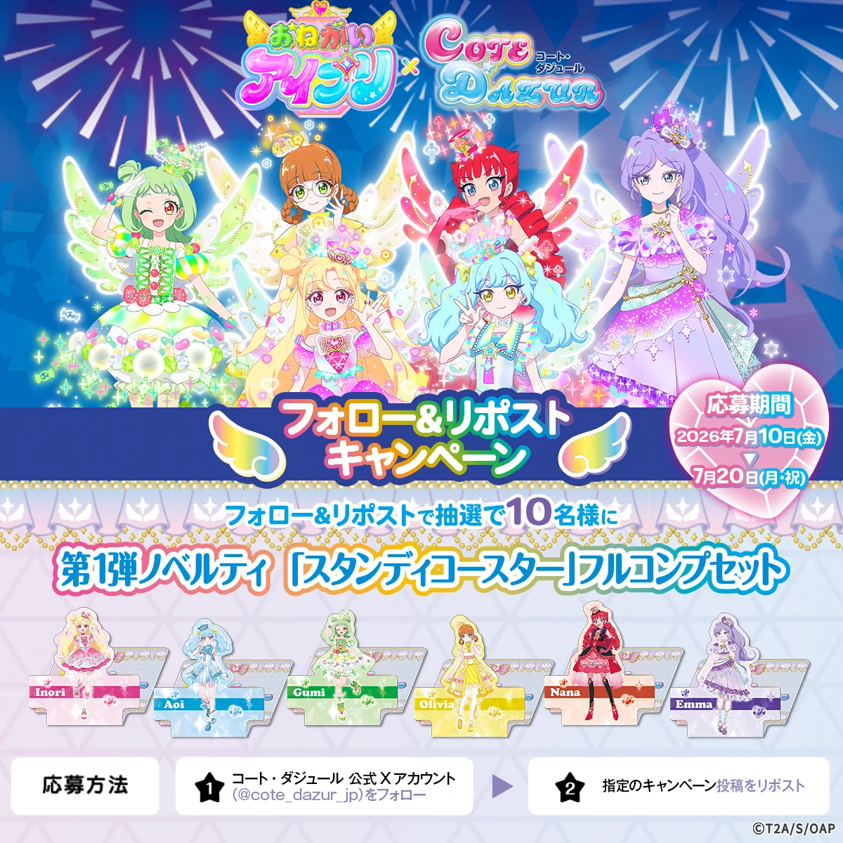 おねがいアイプリ コートダジュール スタンディングコースター フルコンプセット カラオケ コート・ダジュール【公式】 on X: 