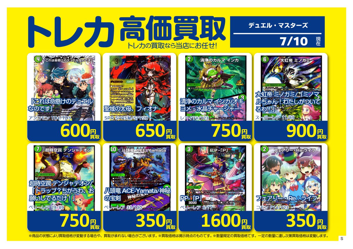 ✨#デュエル・マスターズ 買取情報✨】 ただいまの #デュエル