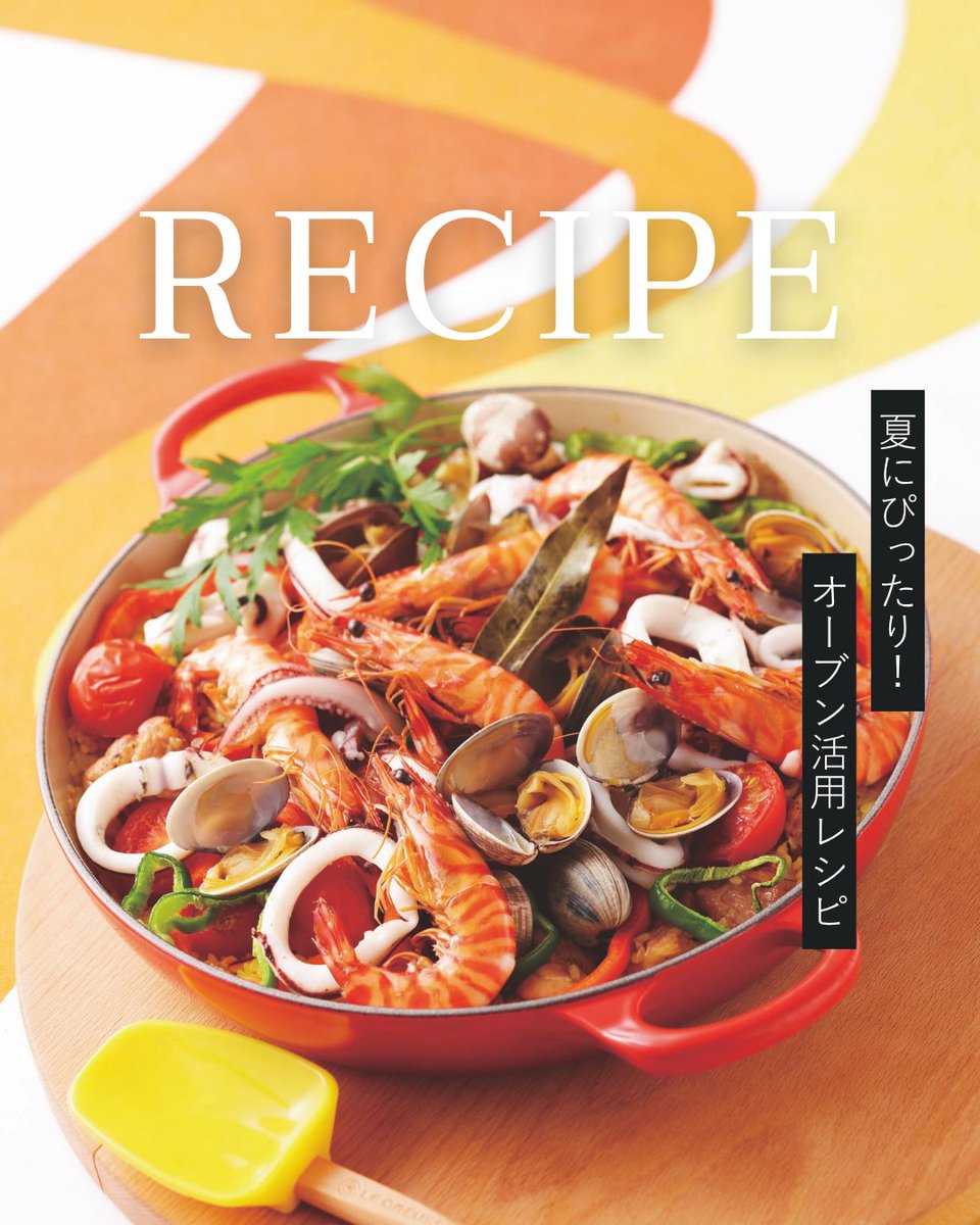 ル・クルーゼ Le Creuset (@LeCreusetJapon) / Posts / X