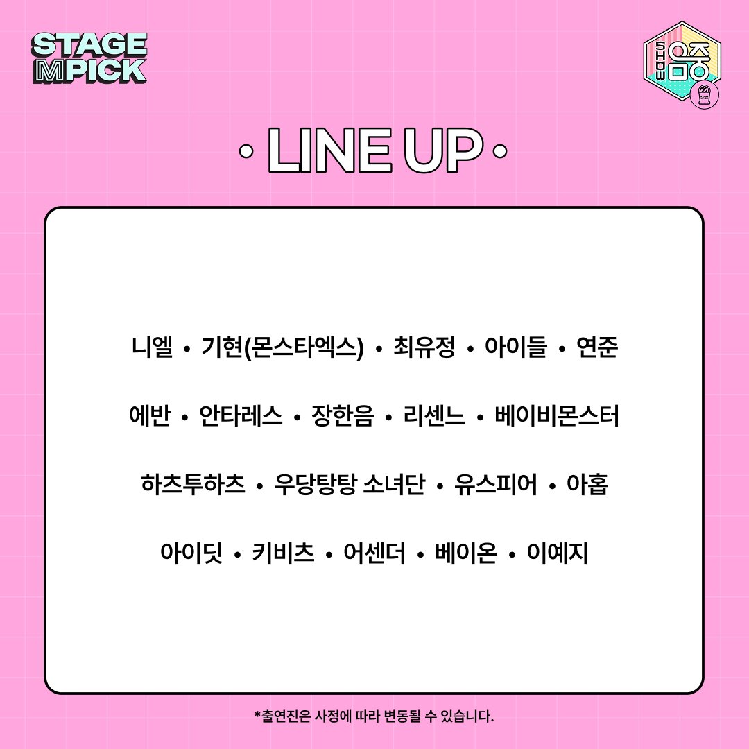 muniverse_io's tweet photo. ✦ MBC 쇼! 음악중심 954회 STAGE M PICK 투표 시작 ✦

MBC 쇼! 음악중심 방송에서 발표하는
STAGE M PICK이 오픈되었습니다!
뮤니버스에서 내 최애 1등 만들고, 트로피도 선물하세요 💗

(*☌ᴗ☌)。* 댓글에서 투표 링크 확인 https://t.co/u2UoAvptY5