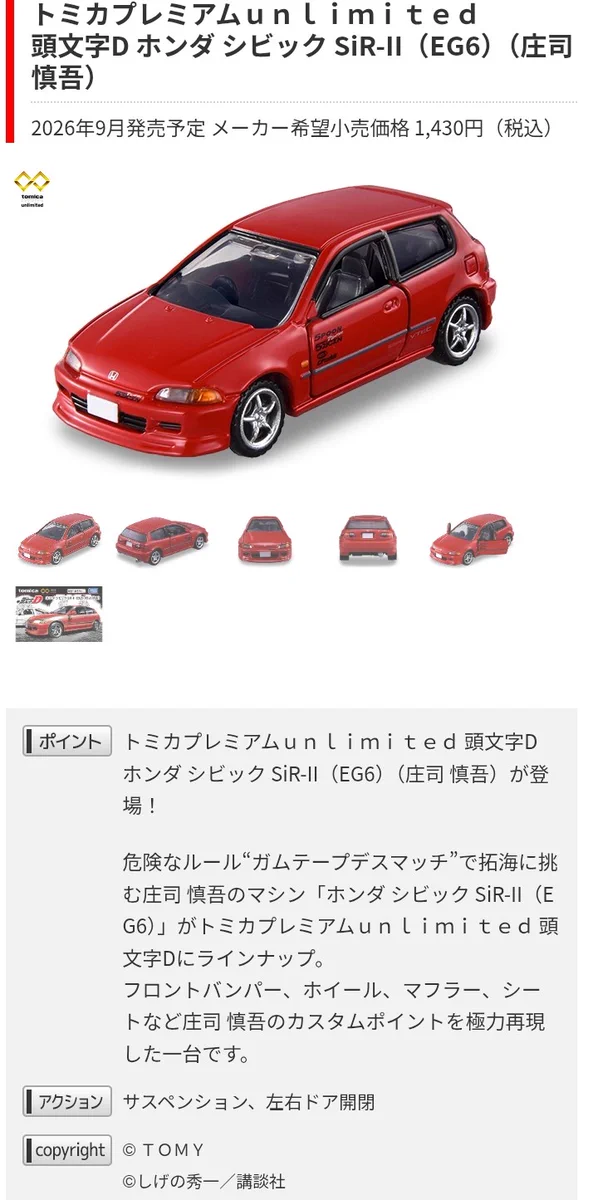 HERO🦸CAR🚘 auf X: „本日9月発売の #トミカ が解禁されました