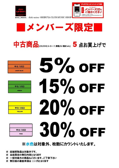 本日より当店限定にて開催！ □7/10(金) 11(土) 12(日) メンバーズ限定