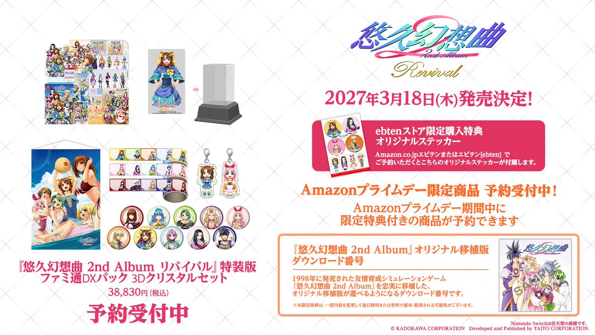 📢🎹 予約受付中🎹📢 ／ 特典全部盛り！ 特装版ファミ通DXパック 3D