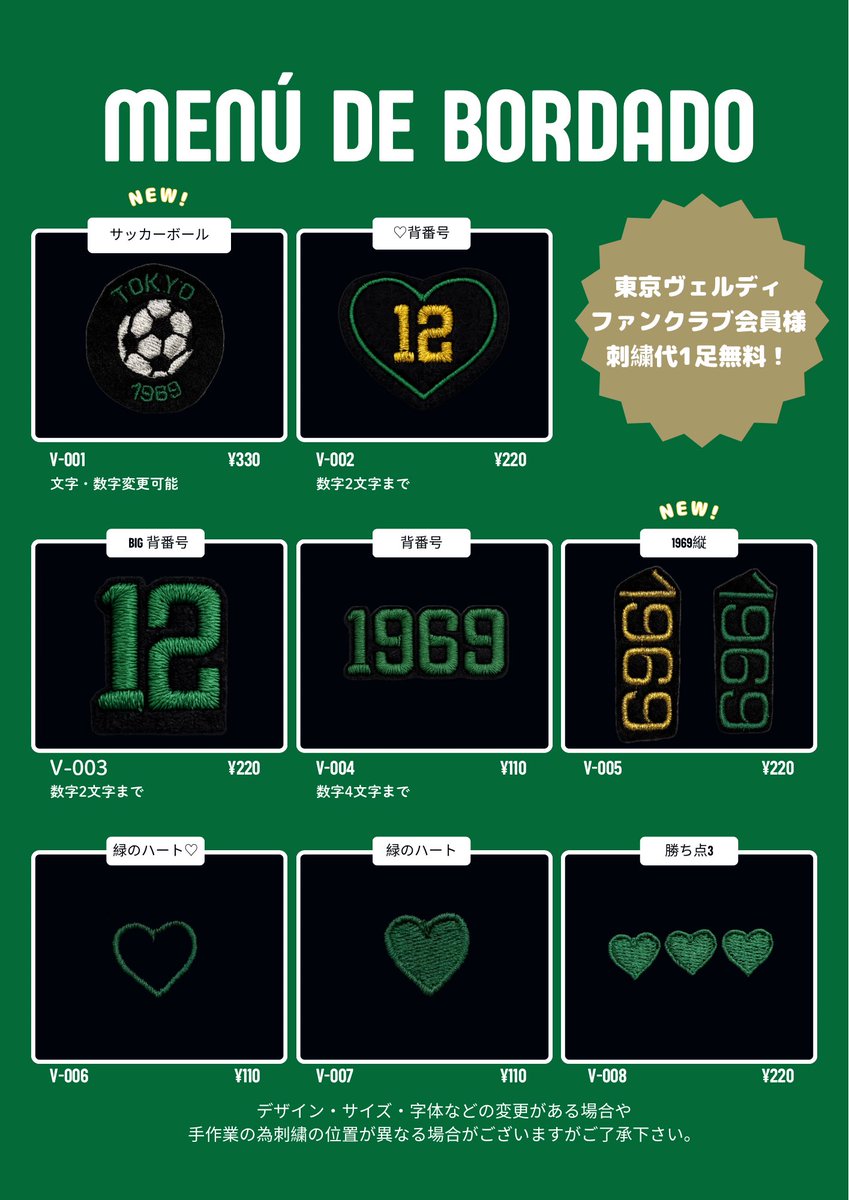 k_tatikawa's tweet photo. 今日からヴェルディは北海道でトレーニングキャンプですね⚽️💚

見に行かれる方もいらっしゃるのでしょうか？

開幕に向けて、ワクワクが募りますね💚💚💚

大人気の刺繍ソックスも、注文受付中ですので、ぜひご来店お待ちしております〜！！！！ https://t.co/nJprQkD0Gd
