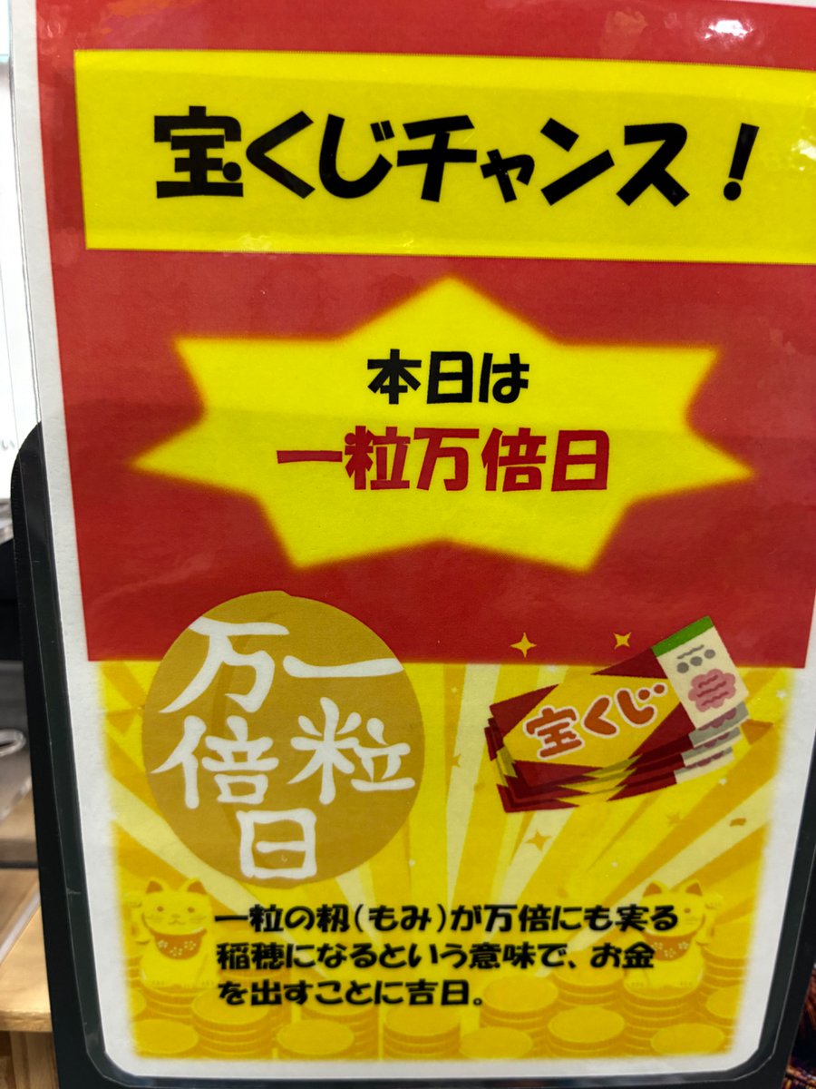 ocityseikyou's tweet photo. 前田中さんのお弁当並びました😊
ヒレカツ弁当
冷やし中華
美味しそうでどちらにするか迷っちゃいますね😋
新発売の「もち麦満腹バー」リピーター続出です♪
そして！今日は「一粒万倍日」✨✨
プレミアムジャンボ人気です‼️
お早めにお買い求めください🙌
#サマージャンボ宝くじ https://t.co/nFnWlFIWx2