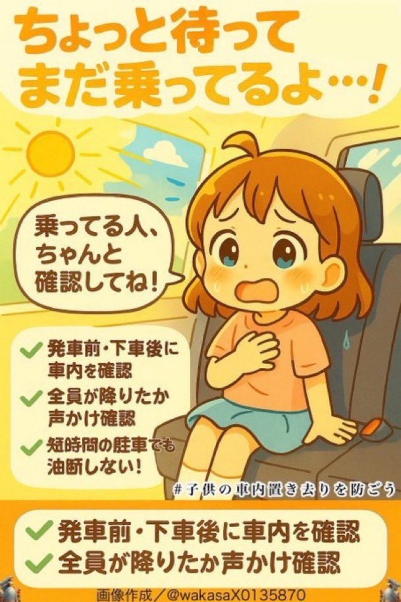 HickeyBlog's tweet photo. エッホエッホエッホ‼️

子供の車内放置ヤメろって伝えなきゃ❗️

エッホエッホエッホ‼️

熱中症は危険って伝えなきゃ⚠️

エッホ‼️　みんなに伝えなきゃ‼️

＃子供の車内置き去りを防ごう

小さな命を守るには
　　みんなの絆が大事🇯🇵

　　　パパ‼️ママ‼️ 暑いよ😭
　　置いていかないでよぉ〜😭 https://t.co/OfOUg2qMPT