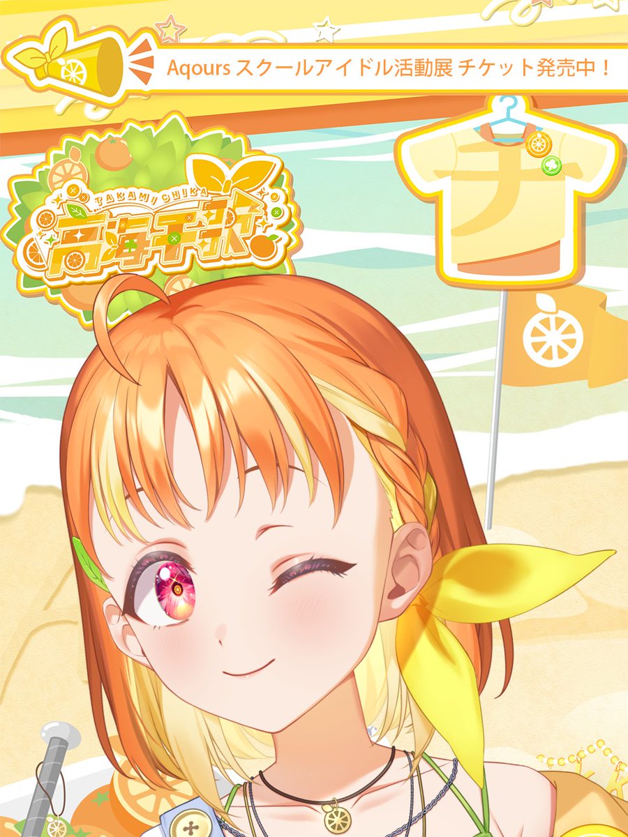 LoveLive_staff's tweet photo. ☀スクールアイドル活動☀
ウインクコレクション
アバター：高海千歌
#lovelive #Aqours https://t.co/zLFwNkThKX