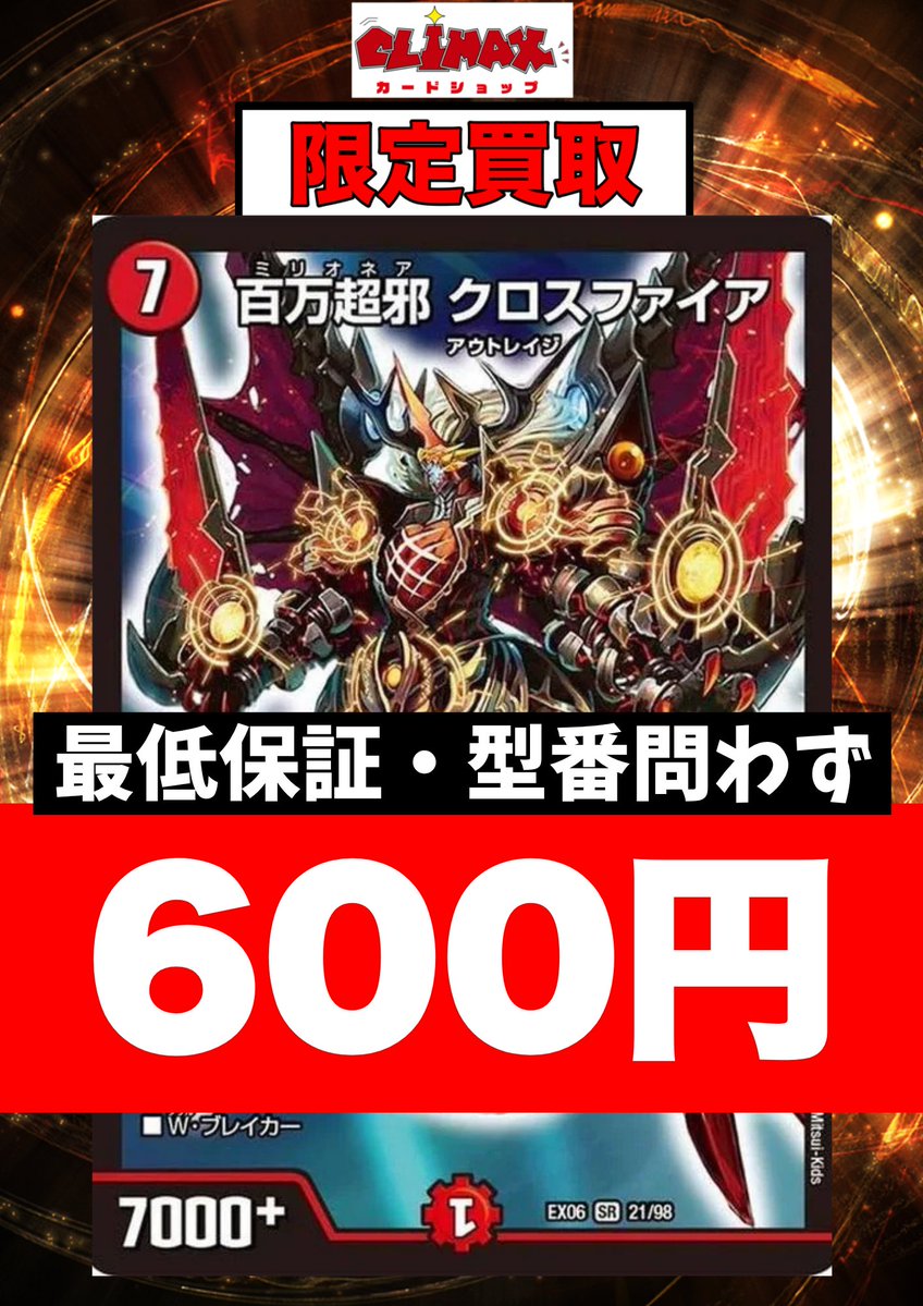 本日もクロスファイア買取強化中です！！！ ぜひ、お持ち込みください