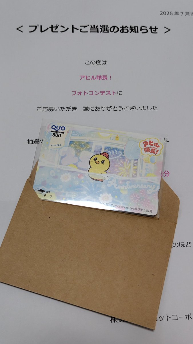 toraxbani's tweet photo. アヒル隊長のQUOカード届いたー！

めちゃくちゃ可愛い…大事にしよう☺️
フォトコンテスト楽しかったです！またキャンペーンがありますように🙌✨ https://t.co/lWqeo8IlEY