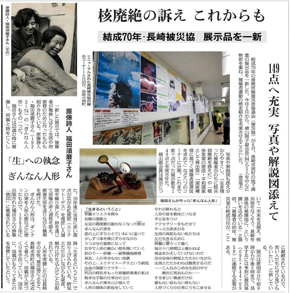長崎被災協は結成70年に地下講堂の展示品を一新。新しい展示では、原爆