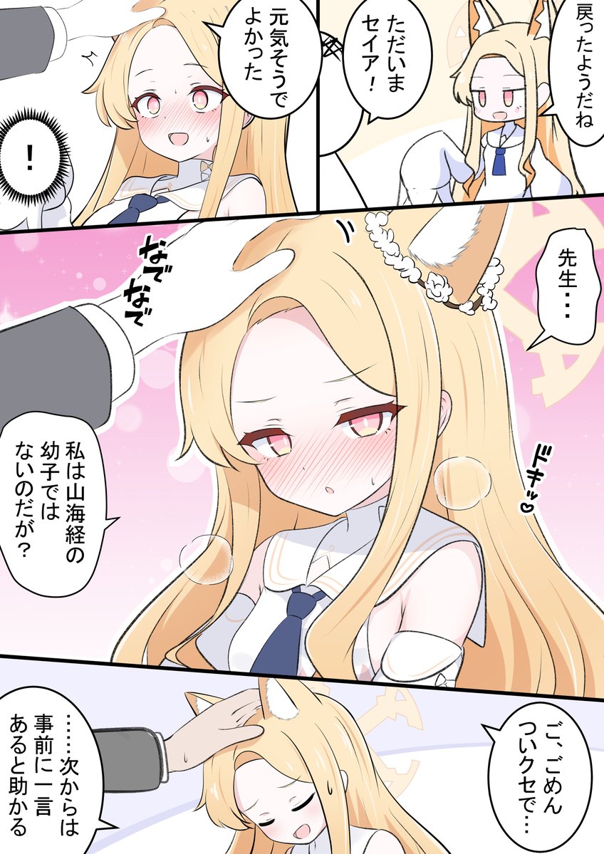kakapomilk's tweet photo. セイアと撫で撫で

山海経から帰った先生の漫画です！
前にキサキでも描きましたね！ https://t.co/mISmtXo33t