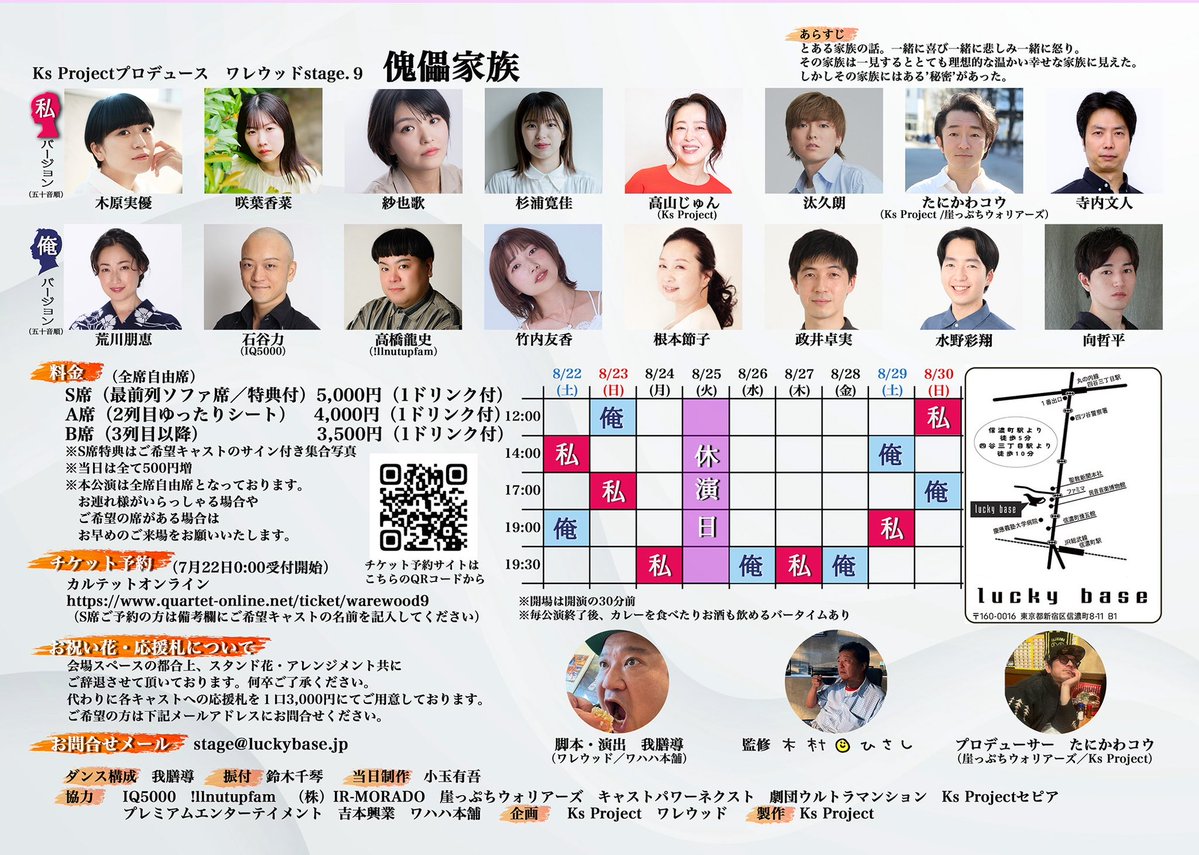 warewoodstage's tweet photo. 「俺バージョン」出演者(五十音順)

荒川朋恵
石谷力(IQ5000)
高橋龍史(!IInutupfam)
竹内友香
根本節子
政井卓実
水野彩翔
向哲平

#傀儡家族
#かいらい家族
#ワレウッド
#luckybase https://t.co/uQ24mS7LFP