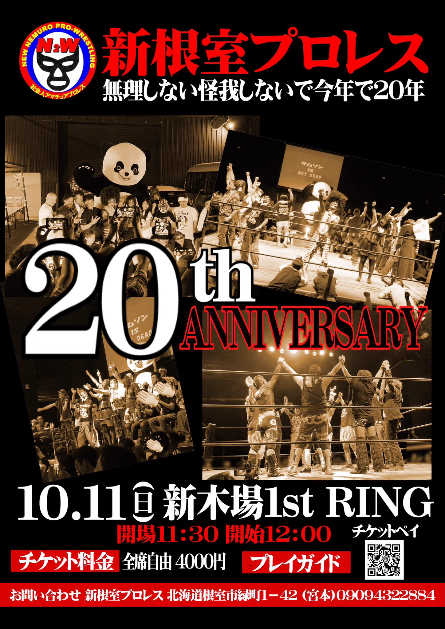 新根室プロレス (@n2w2006) / X
