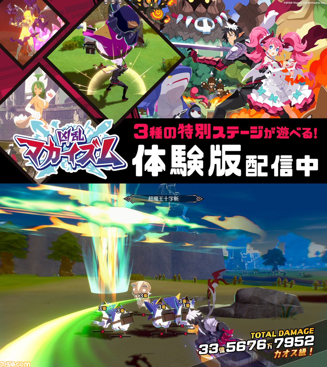 famitsu's tweet photo. 簡単操作とやり込み次第で億越えのダメージを叩き出せ！ 日本一ソフトウェアの爽快アクションRPG『凶乱マカイズム』体験版がSteamにて配信
https://t.co/aRNvmdBfc3

プリニー級、悪魔級、魔王級の3種の特別ステージが遊べる。Steam版本編は、いよいよ7/24にリリース。 https://t.co/Q6E99te38v