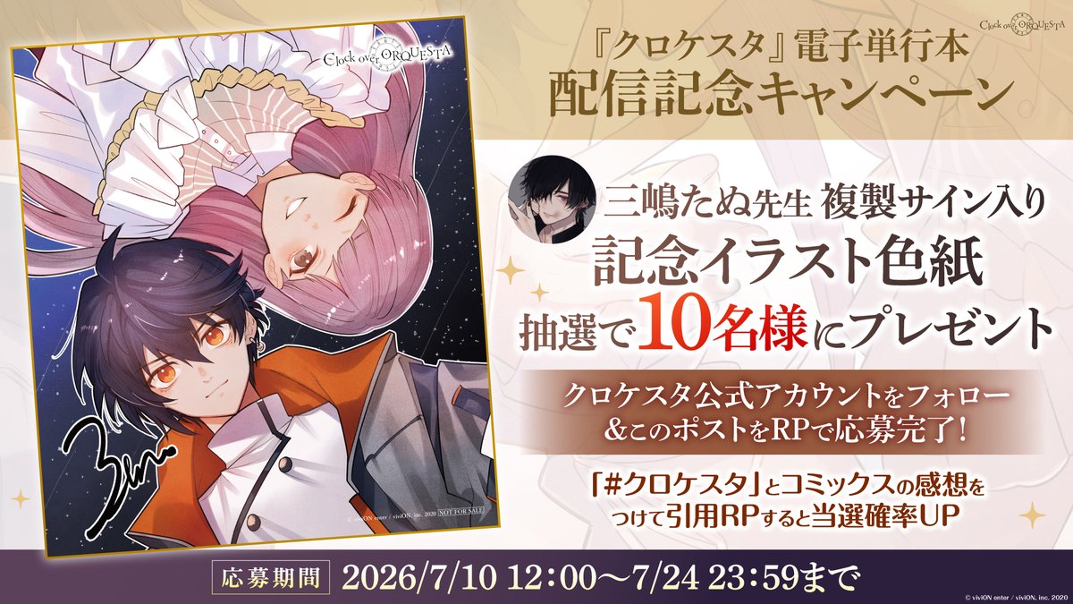 ClQST_info's tweet photo. ✨クロケスタ電子単行本✨
✨配信記念キャンペーン✨

アカウントフォロー＆このポストをRPで応募完了！
さらに #クロケスタ とコミックスへの感想をつけて引用RPすると当選確率UP🦋

詳細はこちら
👉https://t.co/xotqmCorCu https://t.co/3s1kfYUV9V