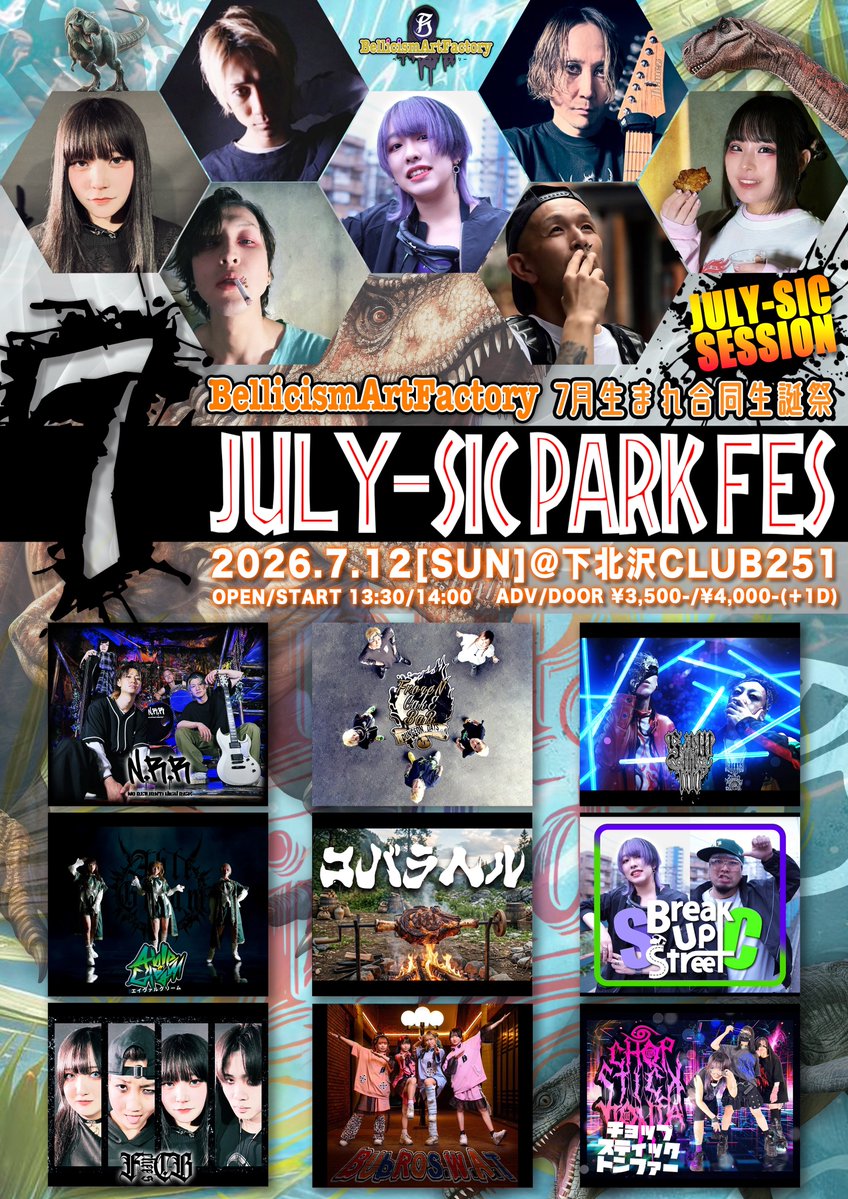 FrozenCakeBar's tweet photo. 🐲3月ぶりダンジョン!龍成います🐲

7/12(日) 下北沢CLUB251
Bellicism Art Factory
7月生まれ合同生誕祭
｢JULY-SIC PARK FES」

FrozeN CakE BaR・コバラヘル共通
🦖🎁ご予約特典🎁🦖
生誕メンバー集合デザイントレカ
(物販でご予約画面をご提示ください)

https://t.co/VRoYFuVDwm https://t.co/PptQW4A9M1
