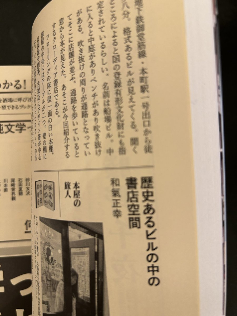 lepassage2's tweet photo. 2026年7月10日金曜
営業を開始しました　18時まで

#本の雑誌
2026年上半期はどんな本を
よみましたか？
そして、、和氣さんの名物コラム
本屋の旅人✨

#クローディア書店
#船場ビルディング https://t.co/4jSLgAnQXP