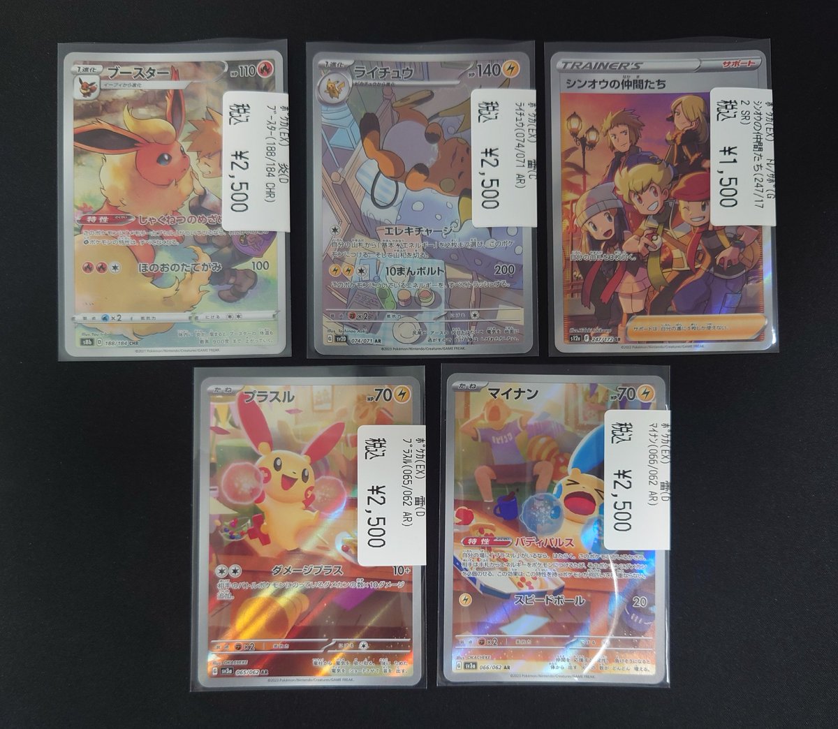 ポケモンカードゲーム ブースター(CHR) ライチュウ(AR) シンオウの仲間
