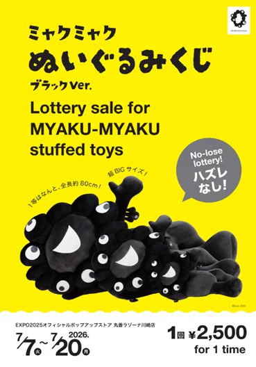 2025大阪・関西万博 オフィシャルストア 丸善ジュンク堂書店【公式