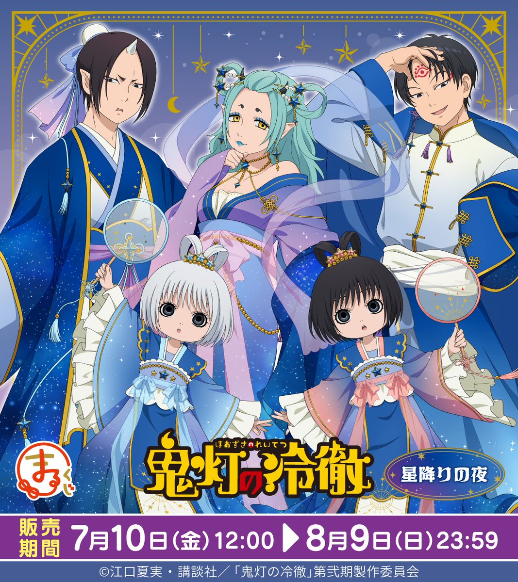 ホウズキ様 TVアニメ「鬼灯の冷徹」好評配信中！ (@hozuki_anime) / Posts / X