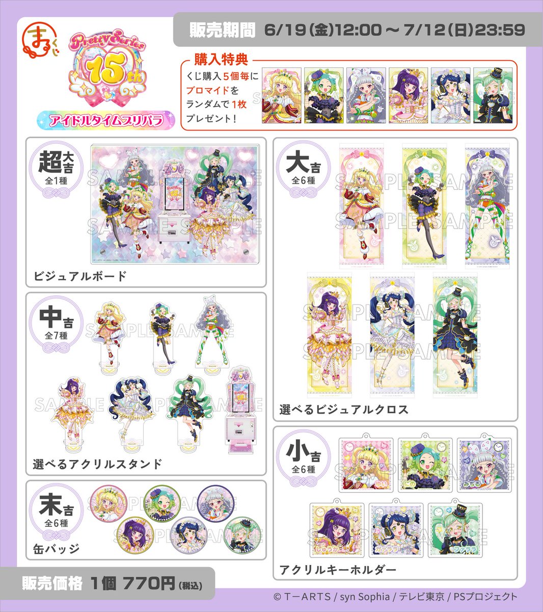【公式】まるくじ tweet media