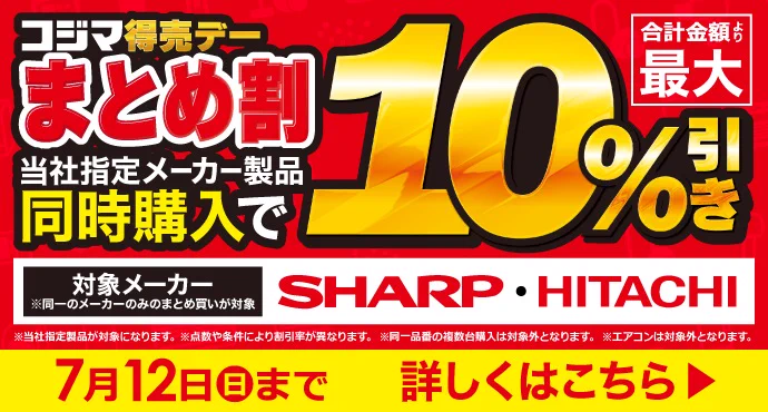コジマネット【公式】 on X: 