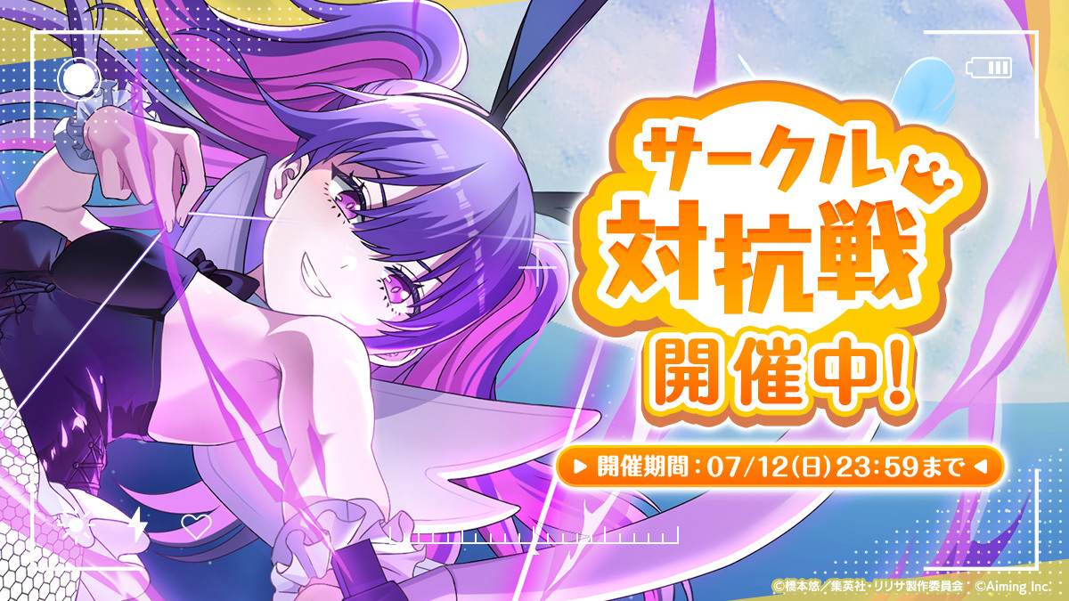 2.5次元の誘惑 天使たちのステージ』(リリステ) 公式 (@riristage_PR
