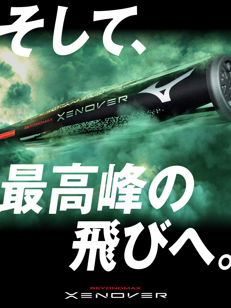 ミズノベースボール (@MIZUNOPRO_JP) / Highlights / X