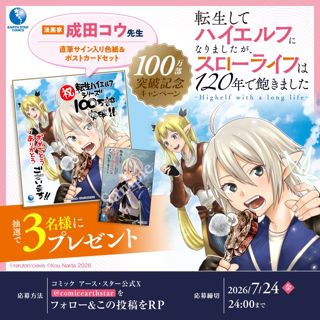コミック アース・スター公式 tweet media
