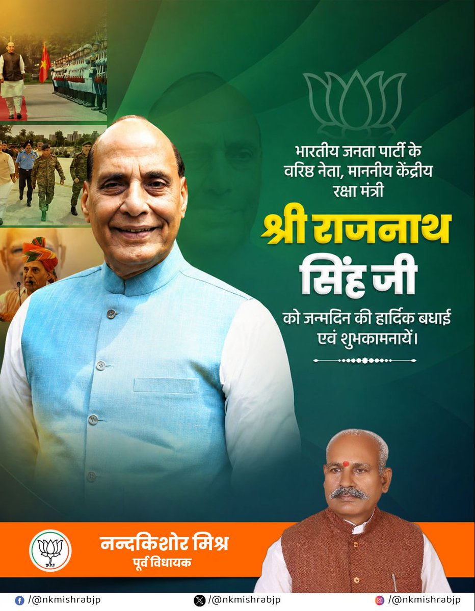 nkmishrabjp's tweet photo. भारतीय जनता पार्टी के वरिष्ठ नेता, पूर्व राष्ट्रीय अध्यक्ष, मा०रक्षामंत्री श्री राजनाथ सिंह जी के जन्मदिन की हार्दिक बधाई एवं शुभकामनाएं।

ईश्वर से आपके उत्तम स्वास्थ्य एवं दीर्घायु जीवन की कामना है!!

#HappyBirthday #RajnathSingh #NKMishra #NandKishorMishra #BJP 

@rajnathsingh https://t.co/Q5MmIR5Os3