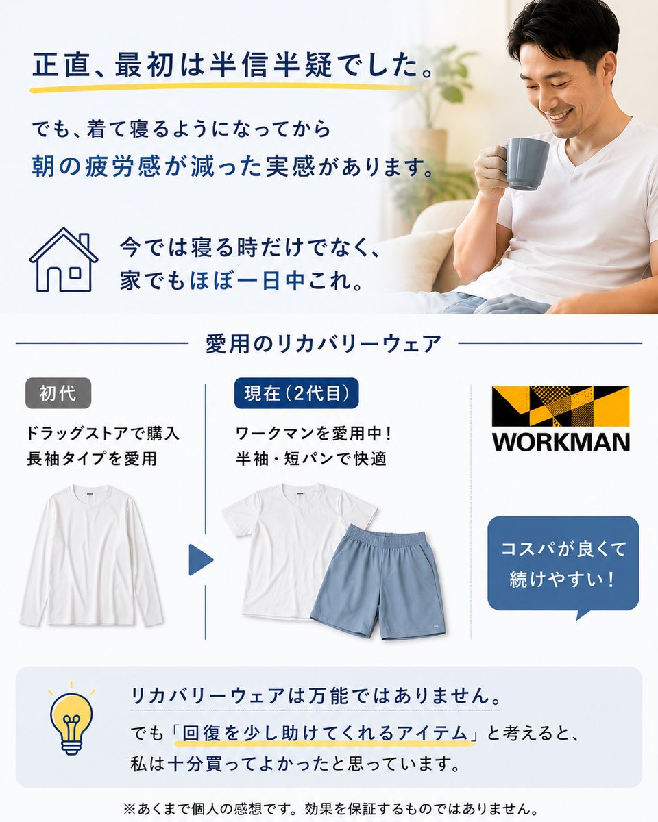 tachuming's tweet photo. ちなみに、
リカバリーウェアは万能ではありません。

睡眠不足まで解決してくれるわけではないです。

でも「回復を少し助けてくれるアイテム」と考えると、
私は十分買ってよかったと思っています。 https://t.co/j3IVkjGdPk