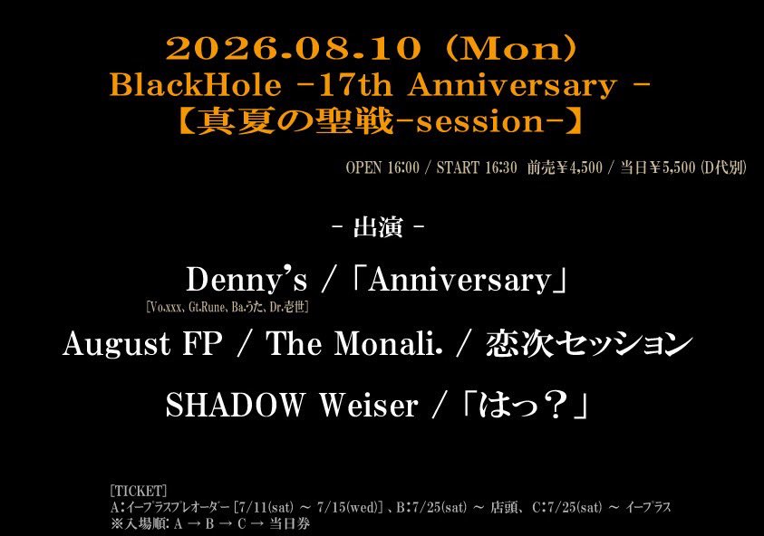 renji_ba's tweet photo. ⛓️ライブ告知⛓️
2026年8月10日(月)
BlackHole - 17th Anniversary -
【真夏の聖戦 〜session〜】
📍池袋BlackHole

🎸恋次セッション
🎫 https://t.co/wxZxnXFWEa
プレオーダー受付期間:
7/11(土)12:00 ～ 7/15(水)23:59 https://t.co/zFjqqTERXp