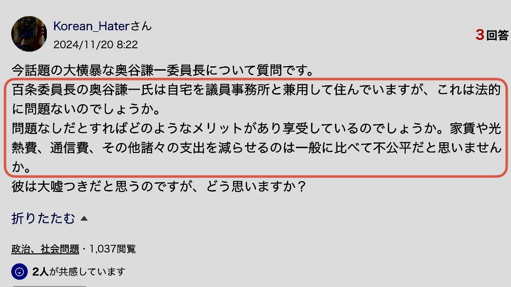RbJbu's tweet photo. #奥谷謙一 県議
自宅を事務所にしておきながら事務所前での街頭演説を非難するのは政治家としていかがなものでしょうか

自宅を事務所にすれば維持費に税金が発生します
街頭演説は憲法で守られた「表現の自由」や「請願権」によって認められた市民の権利です

奥谷謙一議員は県議会議員失格です https://t.co/1WUx1qwZq3