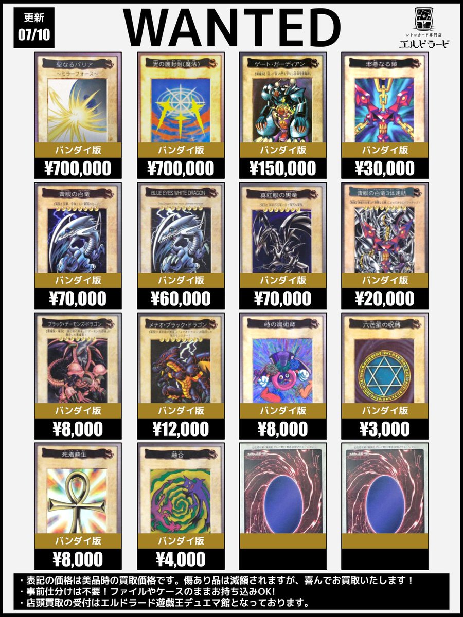 買取情報】(遊戯王バンダイ版) ✓光の護封剣 ✓ゲートガーディアン