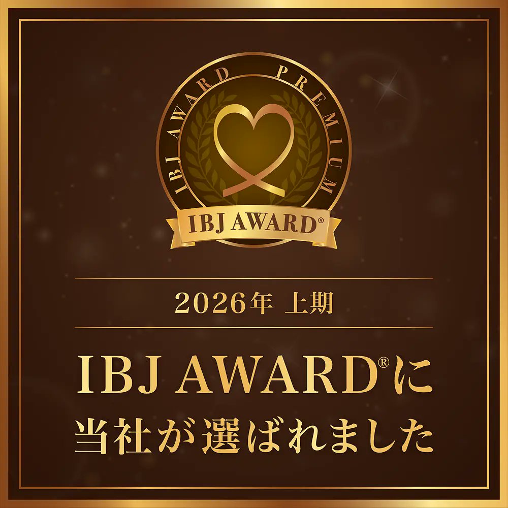 ima_omiai's tweet photo. 【御礼】
今期も「IBJ AWARD」を受賞いたしました。

この賞は、会員様お一人おひとりの真剣な活動、そして支えてくださる皆様のおかげでいただけたものです。

心より感謝申し上げます。

婚活IMAは、これからも一つひとつのご縁を大切に、人生を前へ進める「追い風」となれるよう歩んでまいります。 https://t.co/T3hS9H75AB