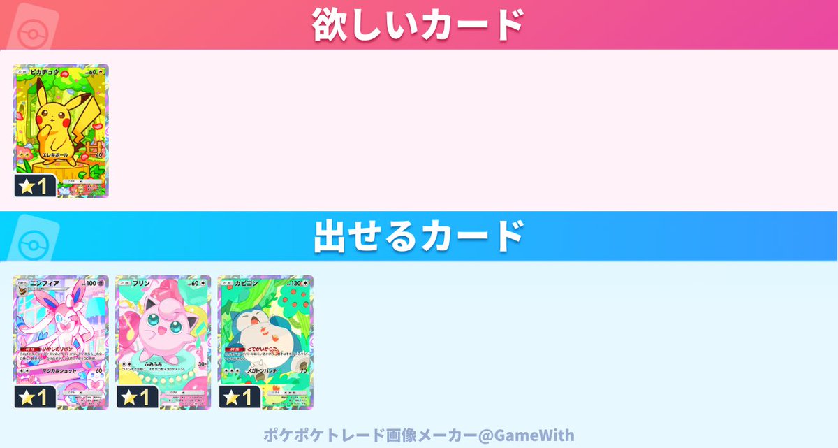 cocono_ko's tweet photo. ☆1トレード
※旧弾のカードも出せます
#ポケポケトレード https://t.co/CFXhqZagE9