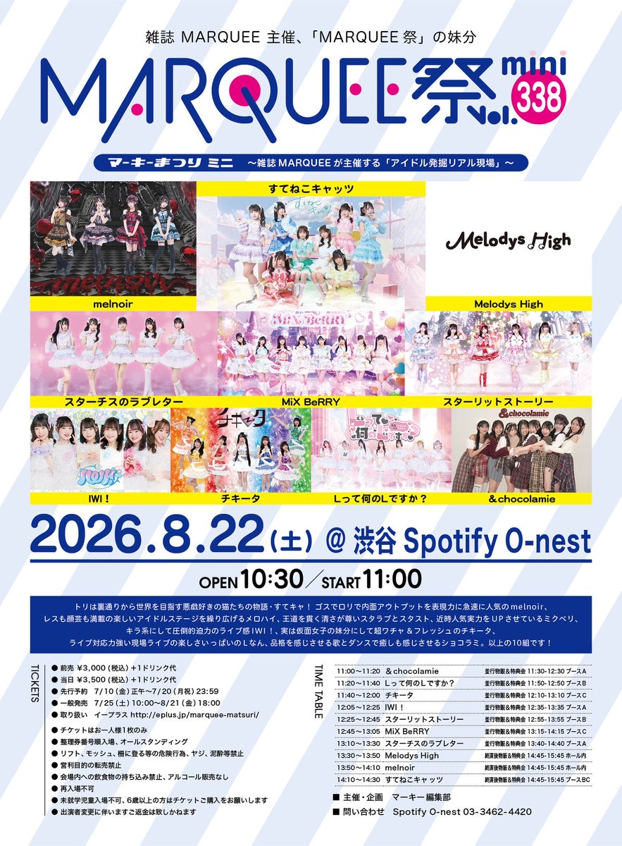 chocolamie0809's tweet photo. 【出演情報🎉】

8月22日(土)
『MARQUEE祭mini Vol.338』
トッパーで出演します🔥

📍場所: 渋谷Spotify O-nest
⏰時間:OPEN10:30/START11:00
💃出演: 11:00〜11:20
💝特典会: 11:30〜12:30（合言葉あり）
🎁指名特典:ユニット写メ券×2枚
📷撮影:MC中静止画のみOK（動画NG）
🎫チケット:
 前売3,000円/当日+500円/(各1D)

チケットはこちら💁‍♀️
https://t.co/8if9I7L6SU

チケット販売期間
・先行予約：7月10日(金)12:00〜7月20日(月祝)23:59
・一般販売：7月25日(土)10:00〜8月21日(金)18:00

#ショコラミ
#ショコラミ出演情報