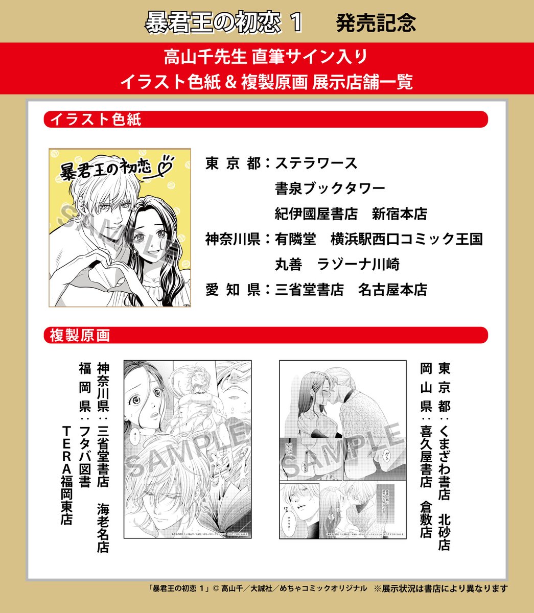 ⋱✨🎀お知らせ🎀✨⋰／ 『暴君王の初恋 1』 発売記念🎉 一部店舗では