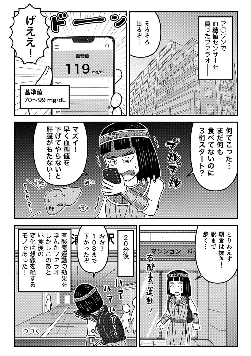 tome_ura's tweet photo. 血糖値が気になるファラオ
第10話 https://t.co/KHzCzwDhi6