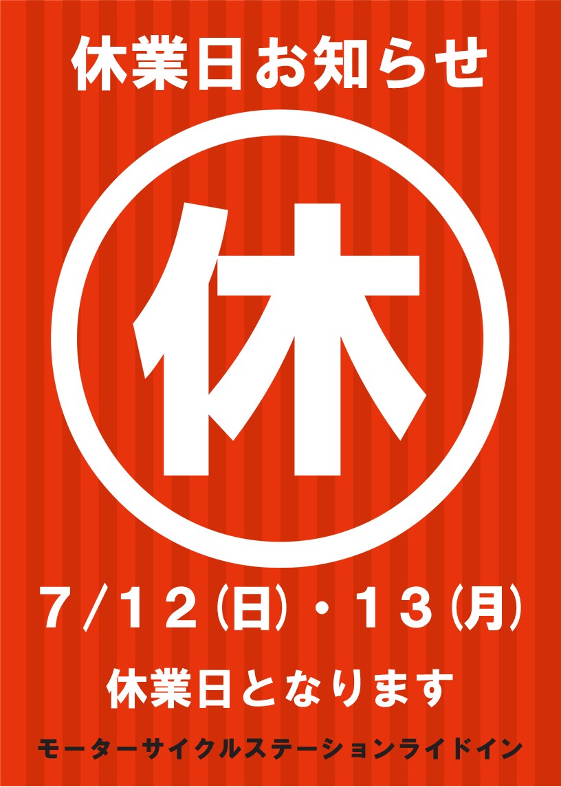 RIDEIN_R50's tweet photo. 【休業日のお知らせ】
 
7/12(日)・13(月)は休業日となります。
ご不便をお掛け致しますが、どうぞよろしくお願いします‼
#桐生市
#バイク
#オートバイ
#バイクショップ
#ツーリング
#メンテナンス
#車検
#整備 https://t.co/kRHCf22Mr5