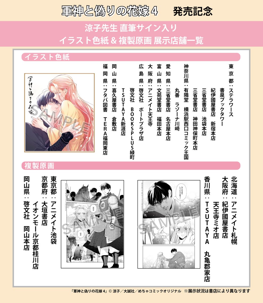 ⋱✨🎀お知らせ🎀✨⋰／ 『軍神と偽りの花嫁 4』 発売記念🎉 一部店舗