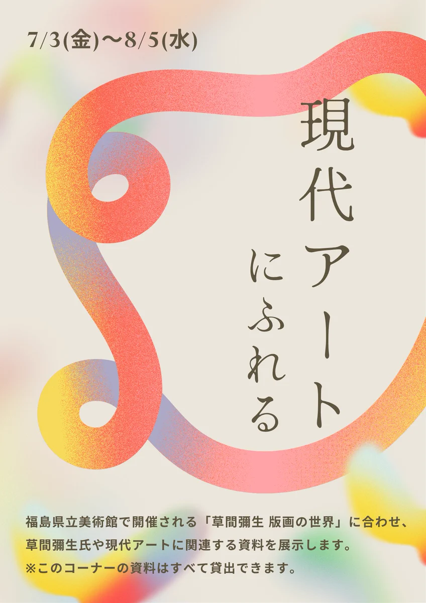 福島県立図書館 on X: 