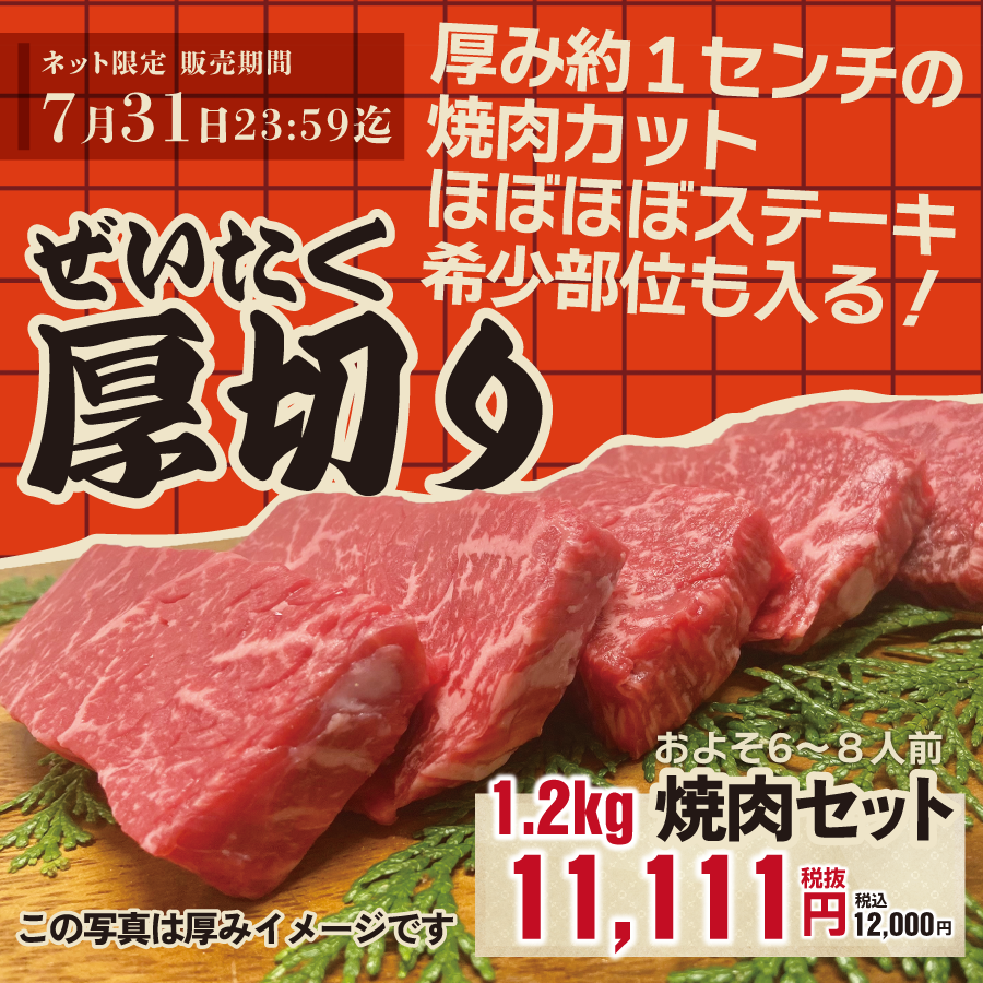 manno_official's tweet photo. ありそうでなかった！ 
《ぜいたく厚切り 焼肉セット》
大容量の1200g
ご友人やご親戚と集まることも多くなる夏に最適な商品を黒毛和牛メスにこだわった「上質」なのに、この価格。 ぜひお試しくださいませ。
https://t.co/DcCgsEa5gr
※フリーザーパックなどで保存しつつお楽しみ頂くことも可能です https://t.co/guWM5TYDbM