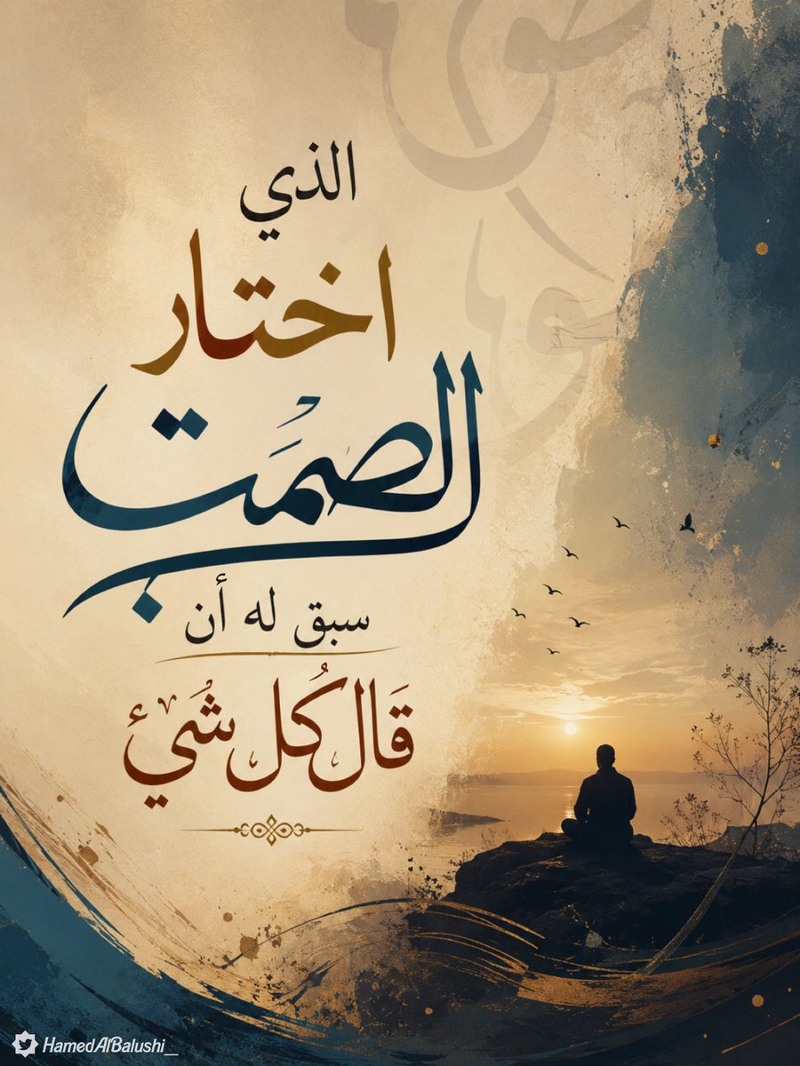 HamedAlBalushi_'s tweet photo. الذي اختارَ الصّمت سَبَقَ لهُ أن قالَ كُلّ شيءٍ ..🤍 https://t.co/66mcQo3jqA